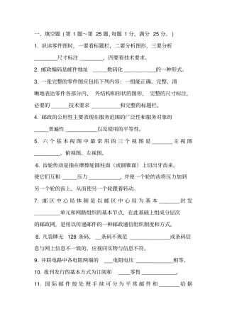 邮政机务员初级复习试卷答案资料