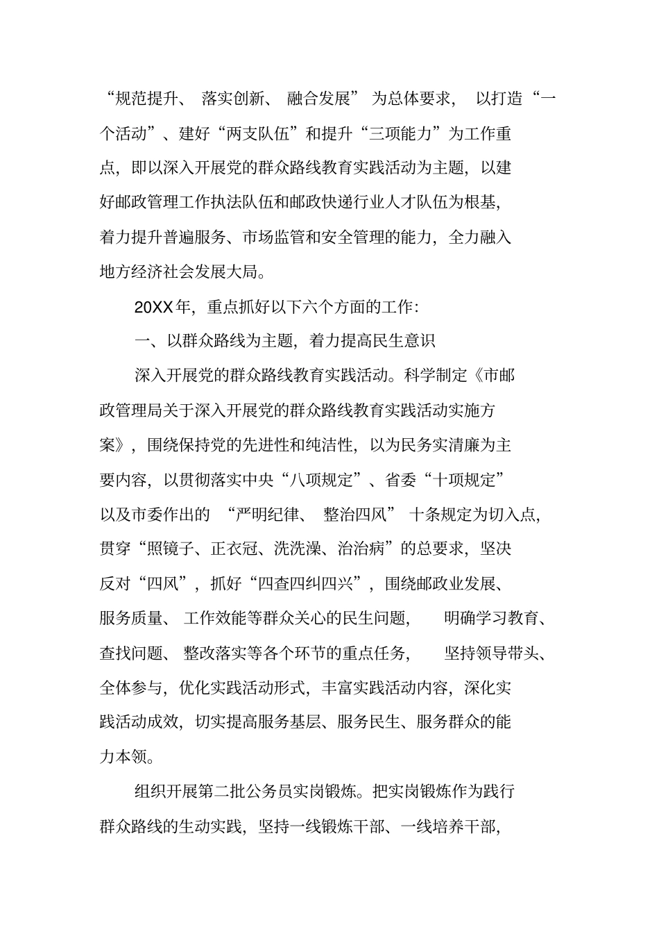 邮政管理工作计划_第2页