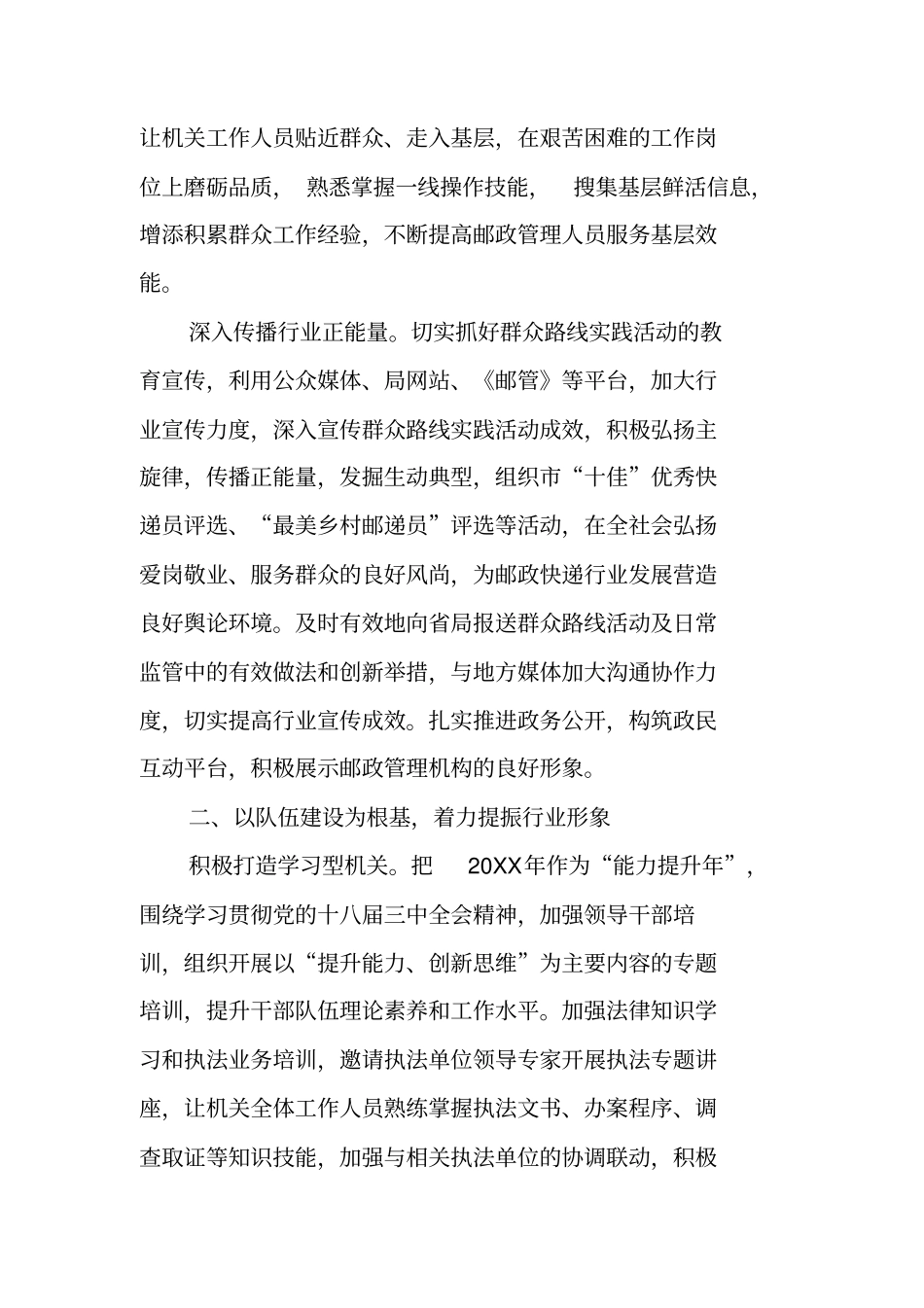 邮政管理工作计划_第3页