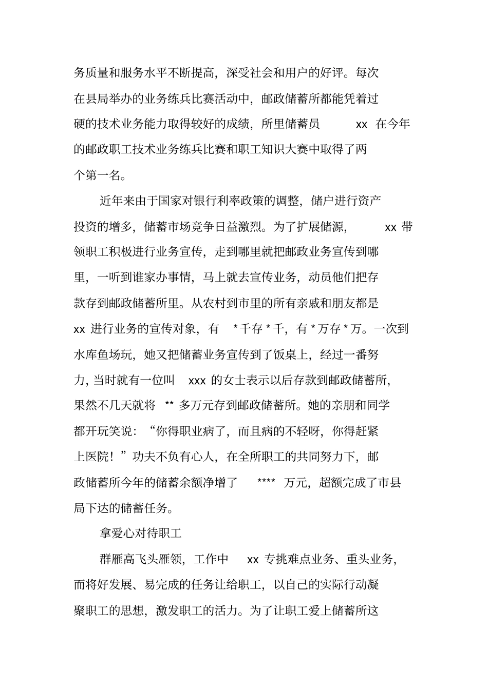 邮政系统先进事迹材料_1_第2页