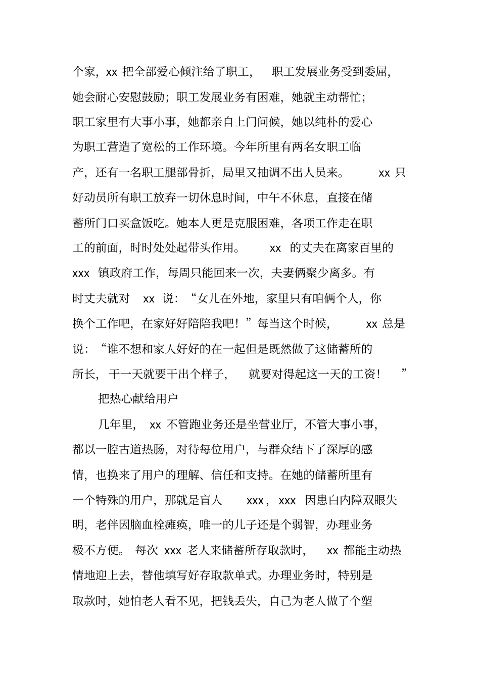 邮政系统先进事迹材料_1_第3页