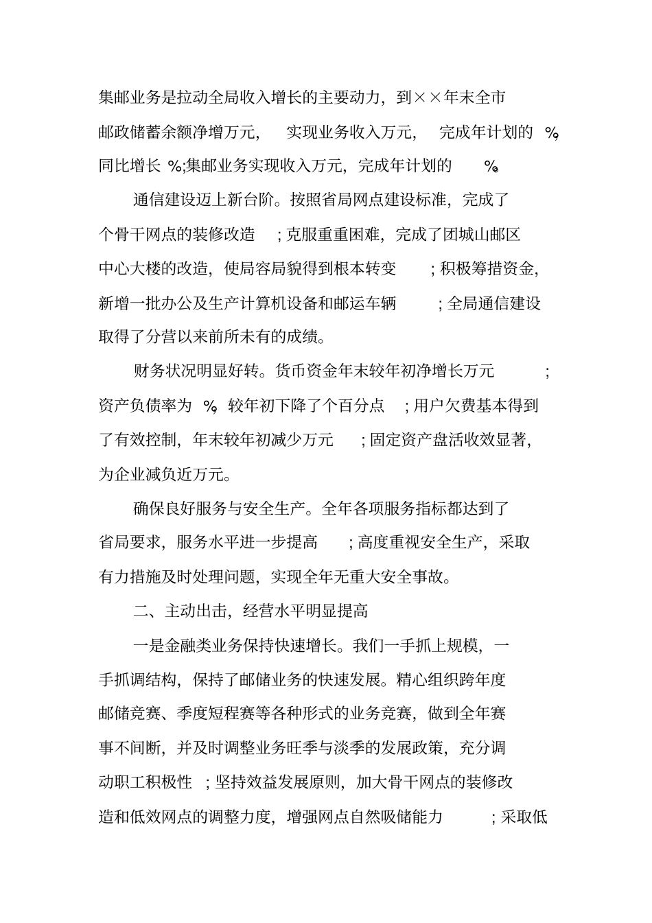 邮政系统职工代表大工作报告_第2页