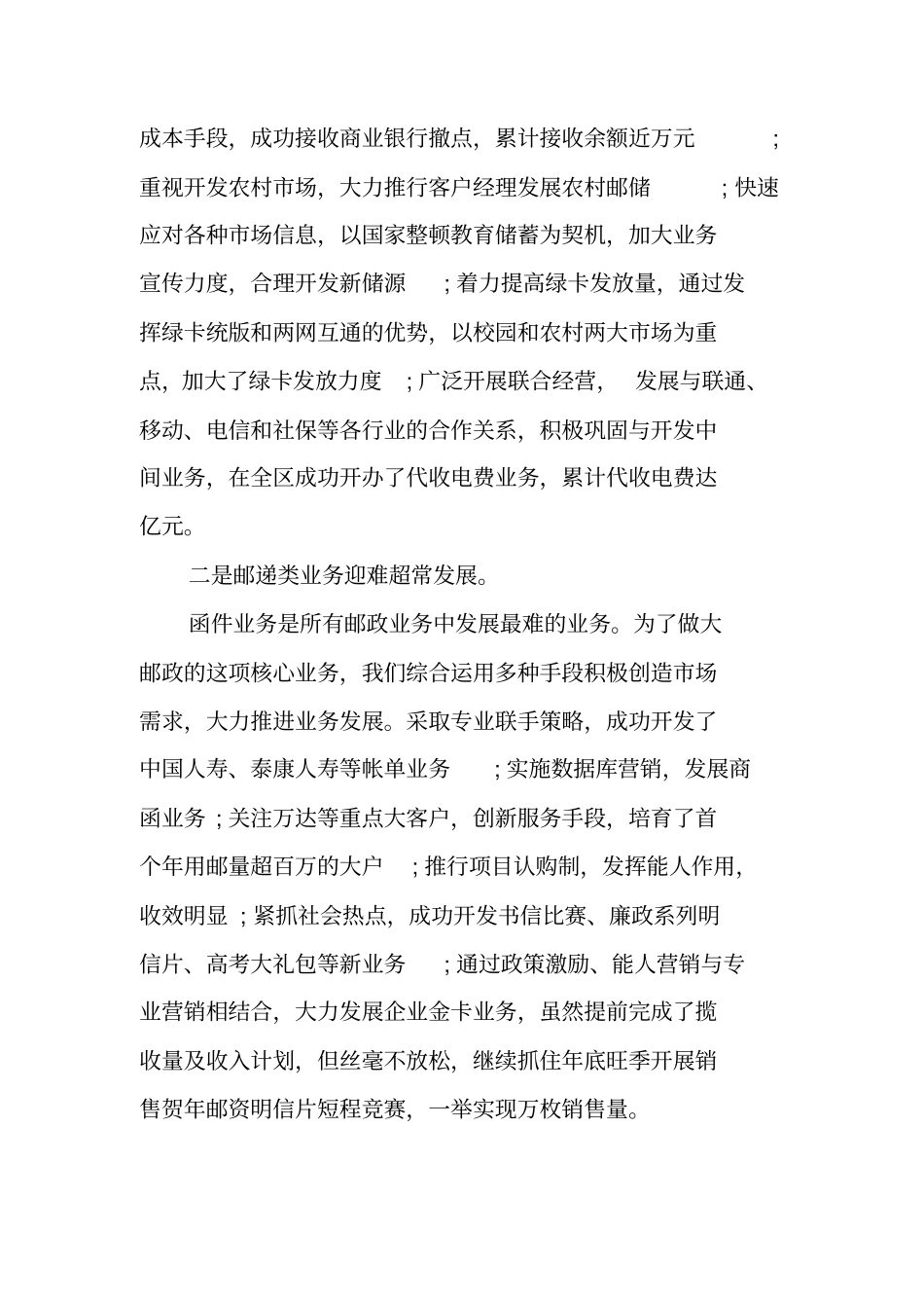 邮政系统职工代表大工作报告_第3页