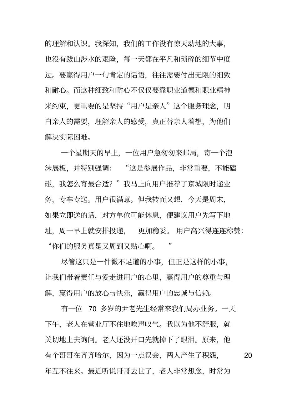 邮政系统领导先进事迹演讲材料_第2页