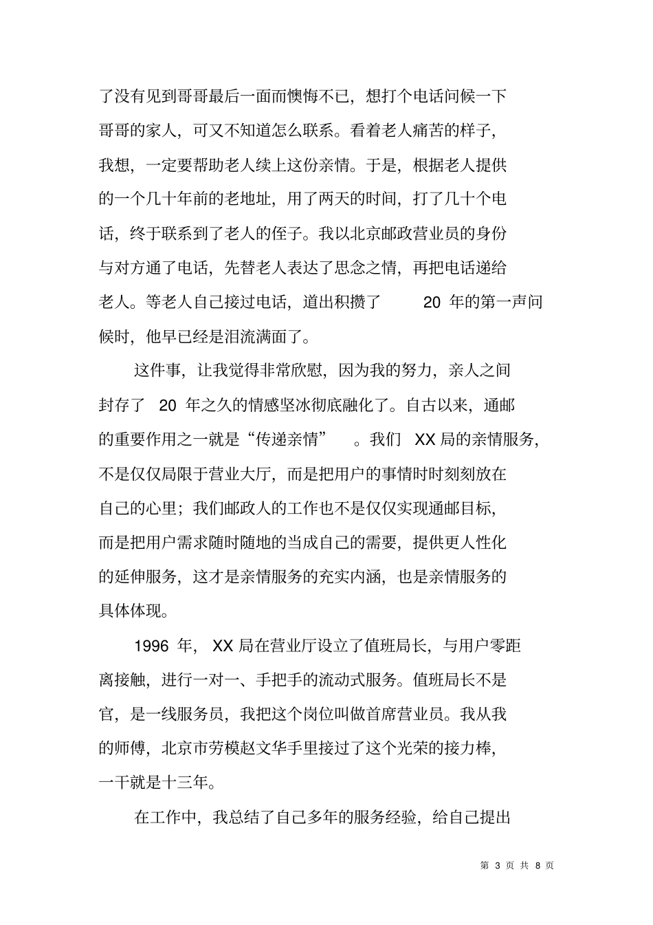 邮政系统领导先进事迹演讲材料_第3页