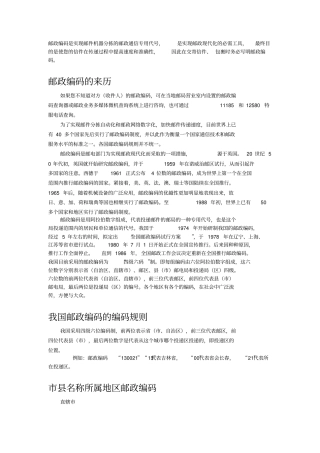 邮政编码的含义汇总