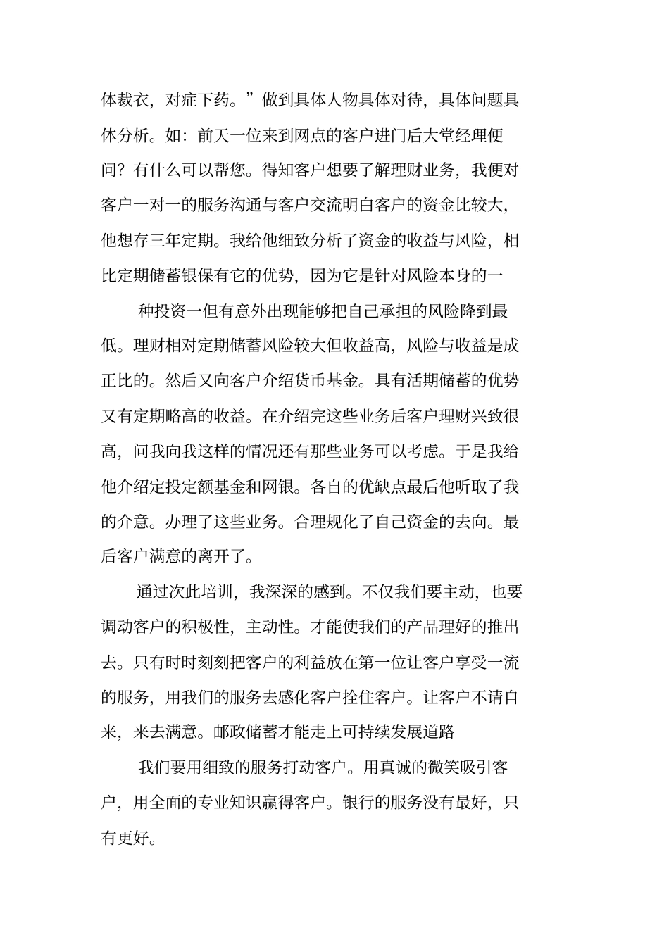 邮政网点转型体会_第2页