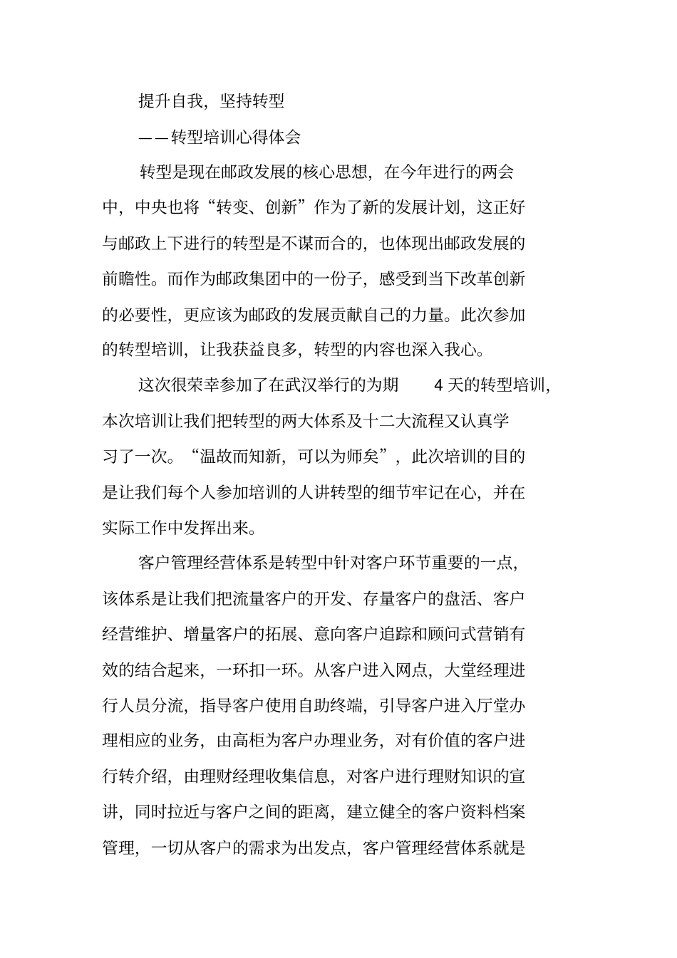 邮政网点转型体会_第3页