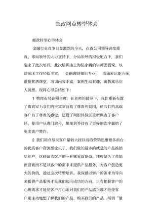 邮政网点转型体会