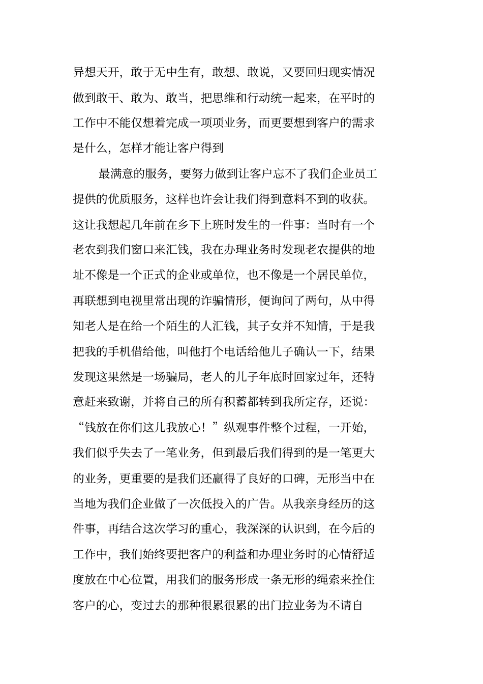 邮政网点转型总结_第2页
