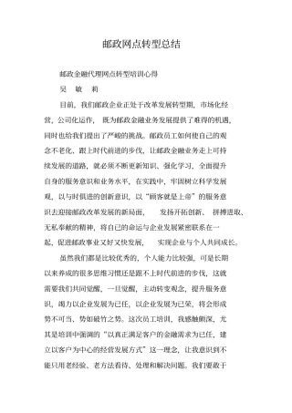 邮政网点转型总结