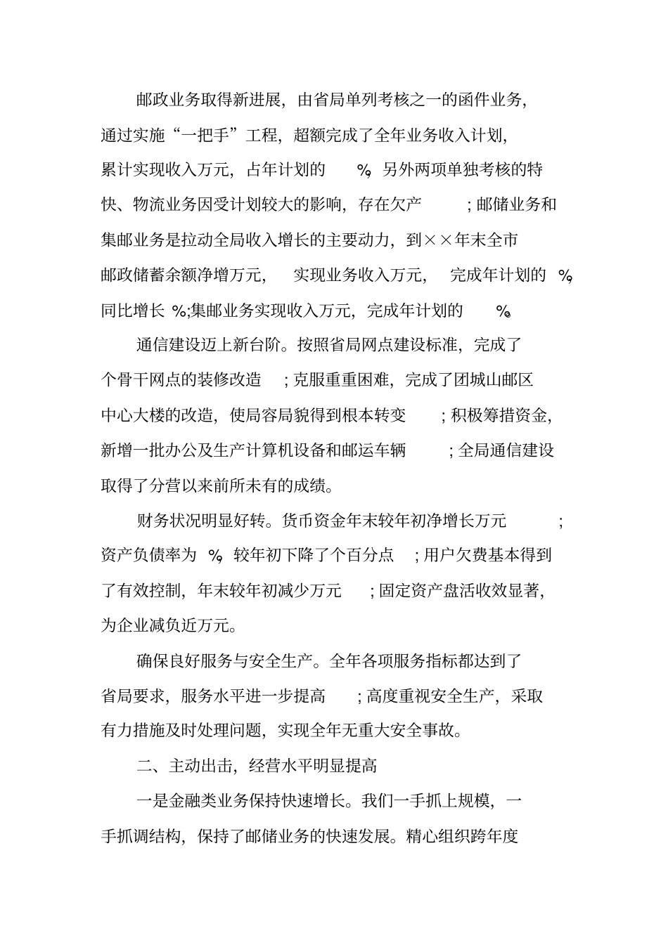 邮政职工代表XX年述职报告_第2页