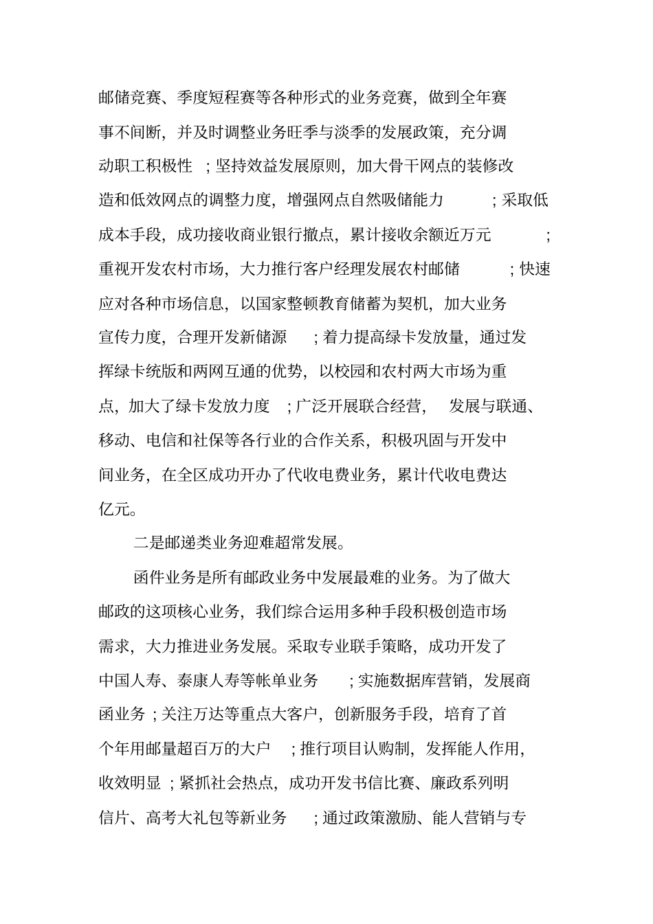 邮政职工代表XX年述职报告_第3页