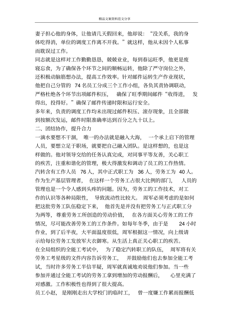 邮政职工先进事迹范文精品文案范文_第2页