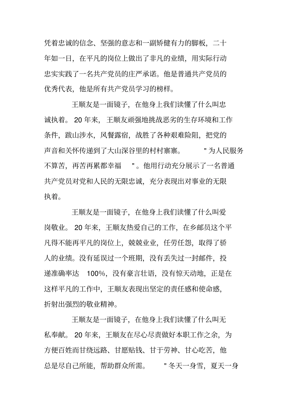 邮政职工观看全国邮政劳动模范王顺友同志先进事迹电视片观后感_第2页