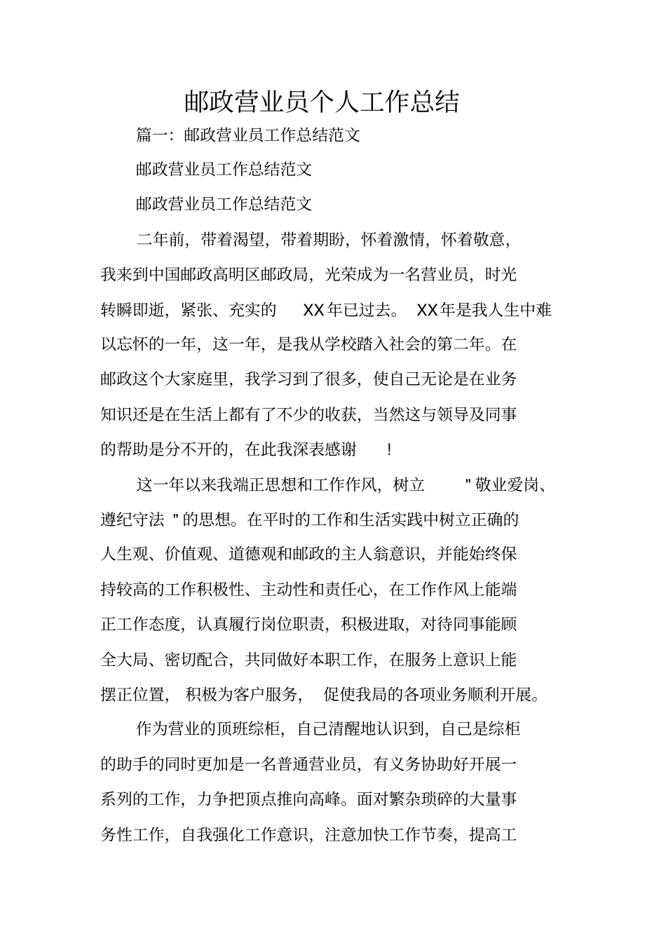 邮政营业员个人工作总结_第1页