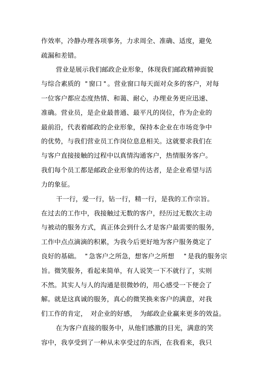 邮政营业员个人工作总结_第2页
