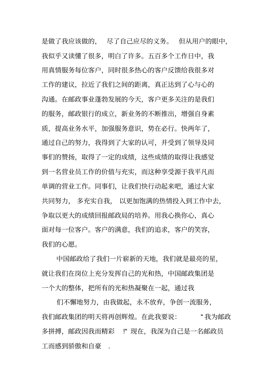 邮政营业员个人工作总结_第3页