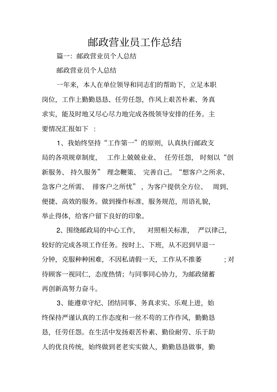 邮政营业员工作总结_第1页