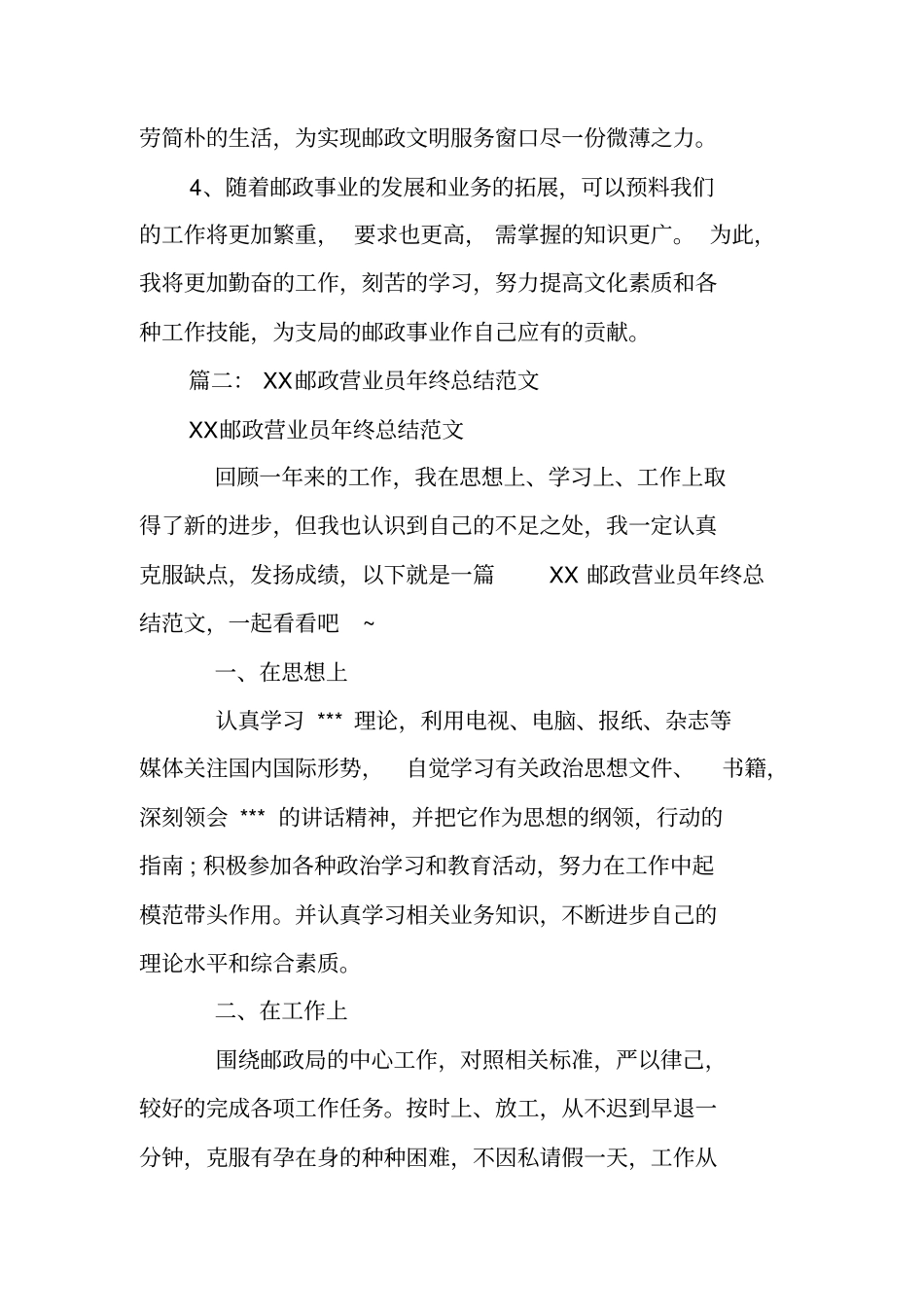 邮政营业员工作总结_第2页