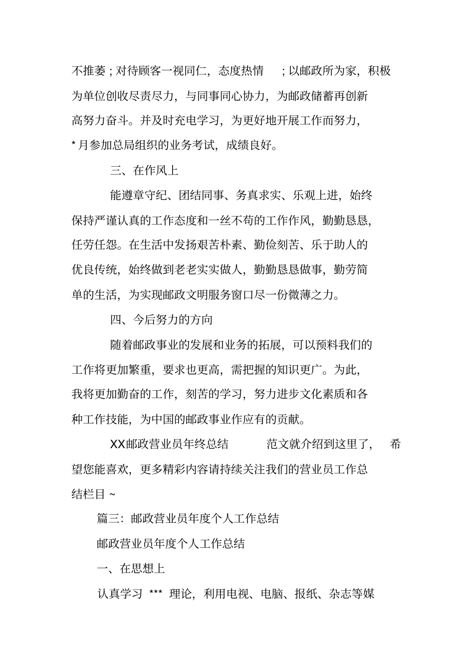 邮政营业员工作总结_第3页