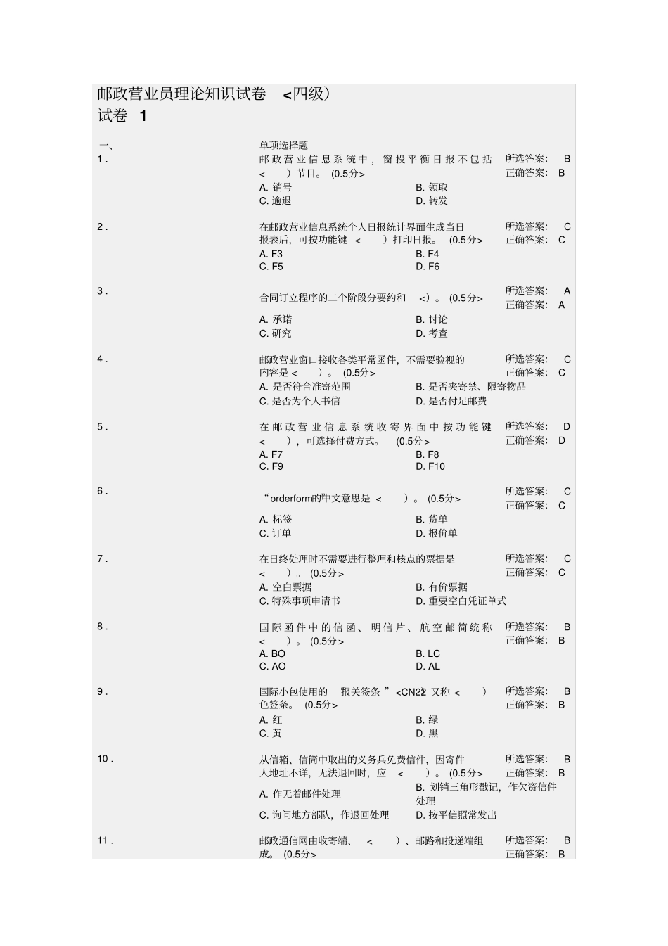 邮政营业员理论知识试题四级_第1页