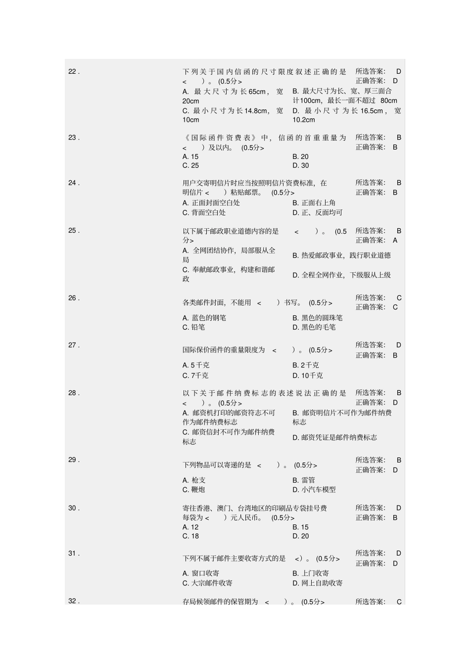 邮政营业员理论知识试题四级_第3页