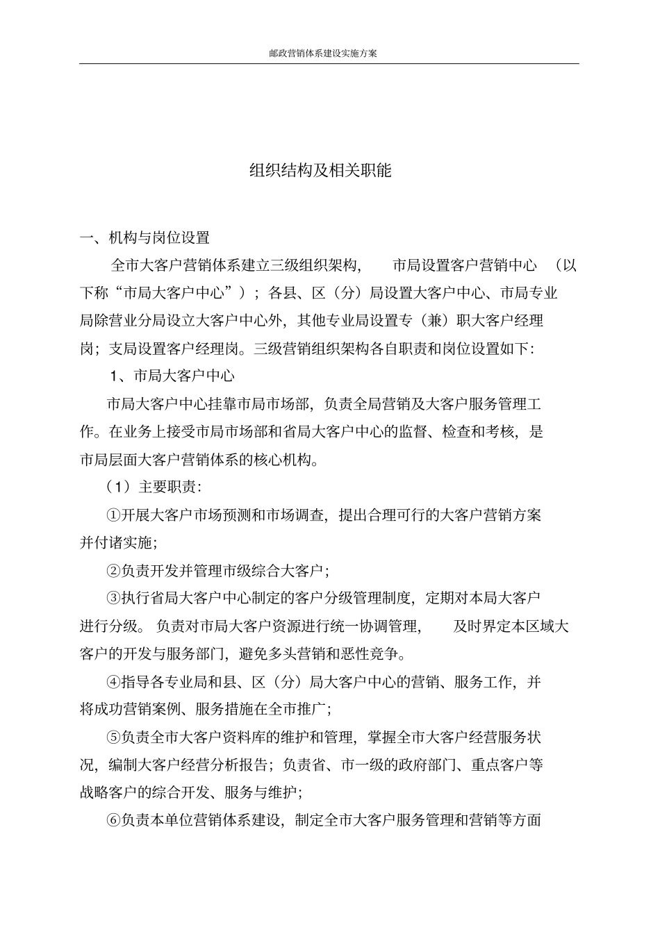 邮政营销体系建设实施方案_第3页