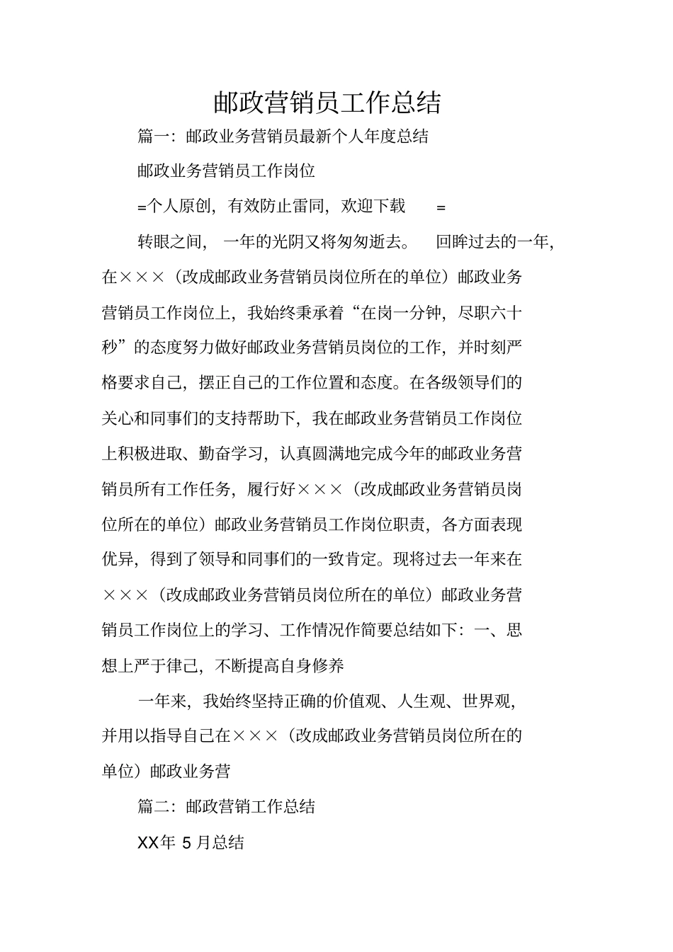 邮政营销员工作总结_第1页
