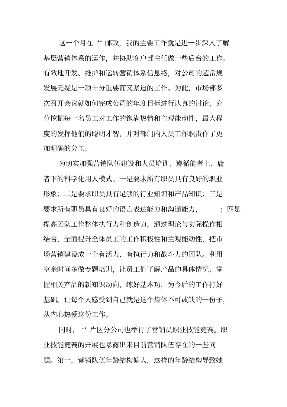 邮政营销员工作总结_第2页