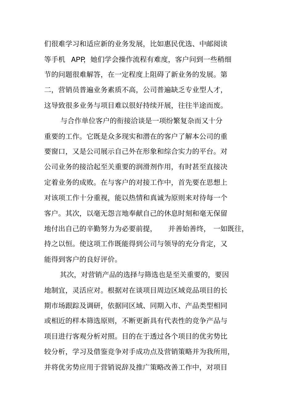 邮政营销员工作总结_第3页