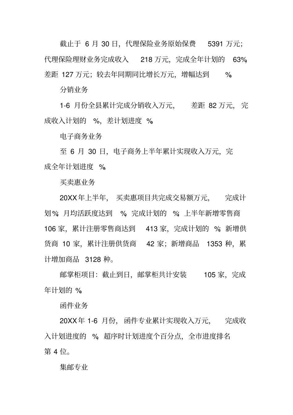 邮政转型工作总结_第2页