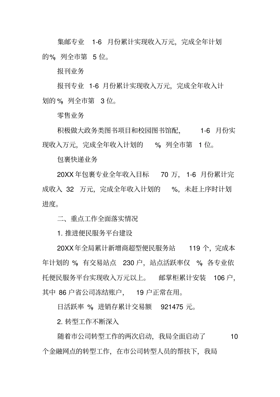 邮政转型工作总结_第3页