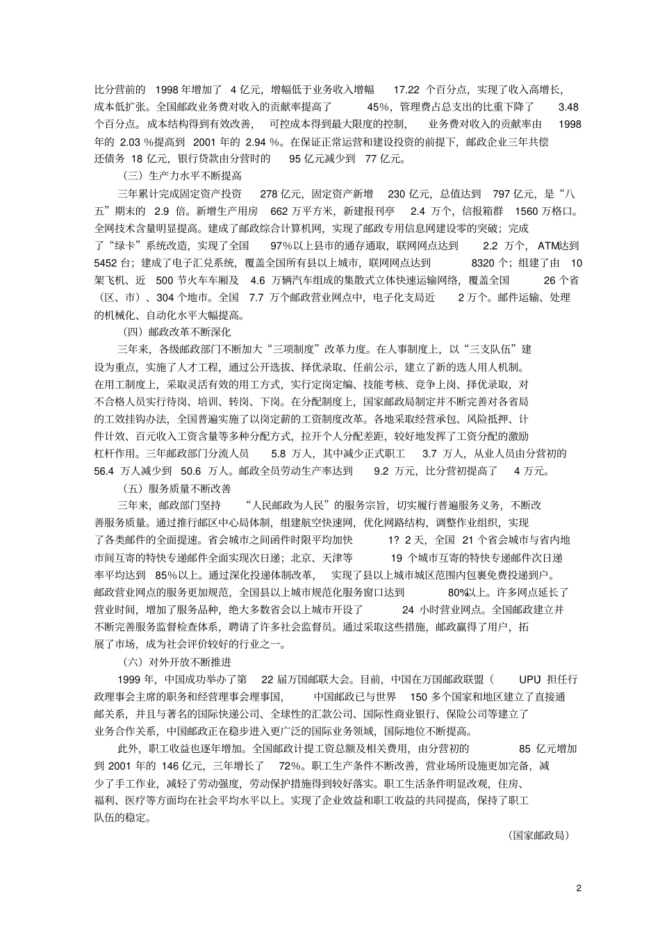 邮政通信发展与管理_第2页