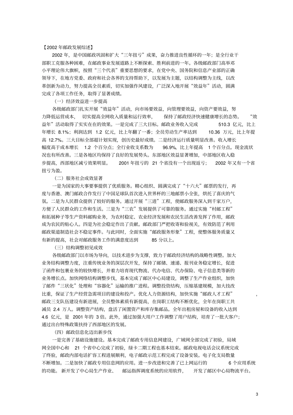 邮政通信发展与管理_第3页