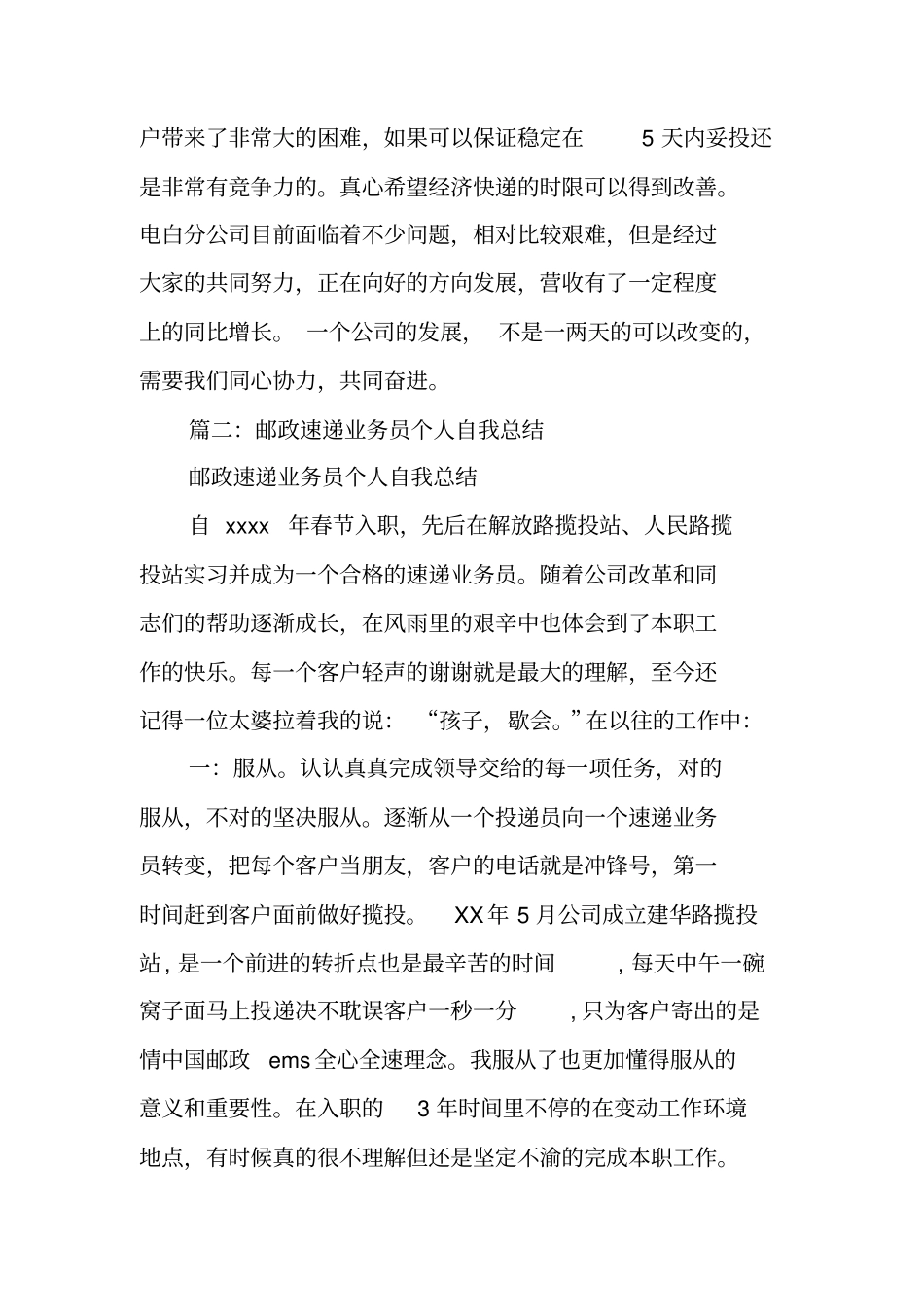 邮政速递个人工作总结_第2页