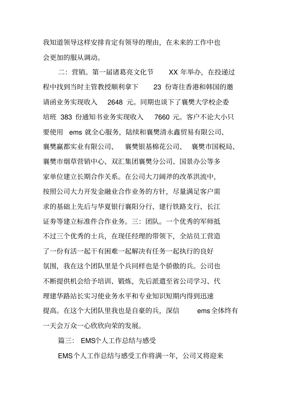 邮政速递个人工作总结_第3页