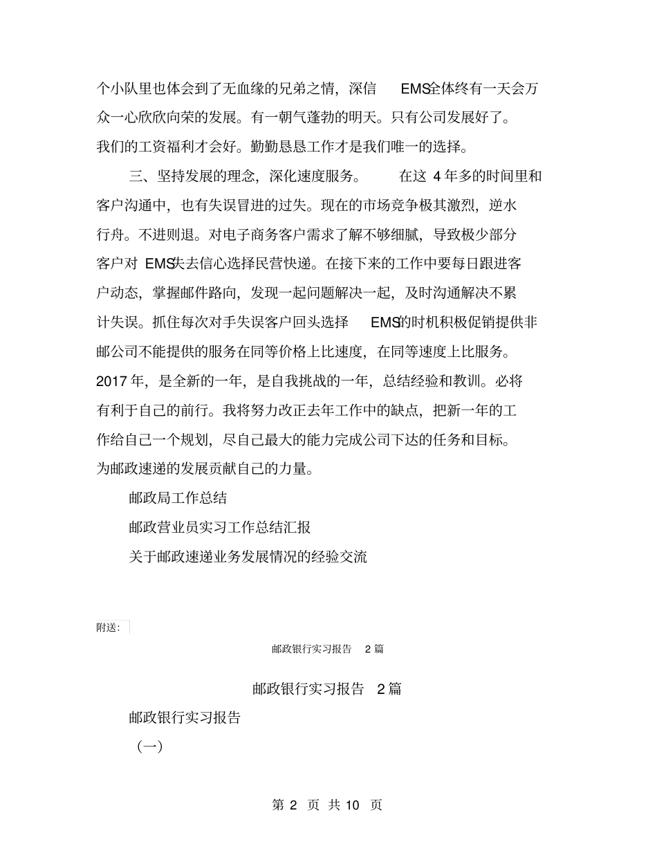 邮政速递公司个人工作总结【可编辑版】_第2页