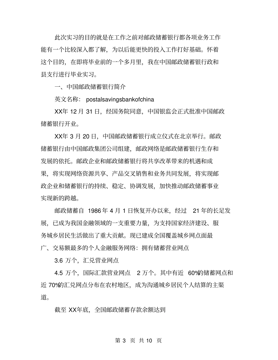 邮政速递公司个人工作总结【可编辑版】_第3页