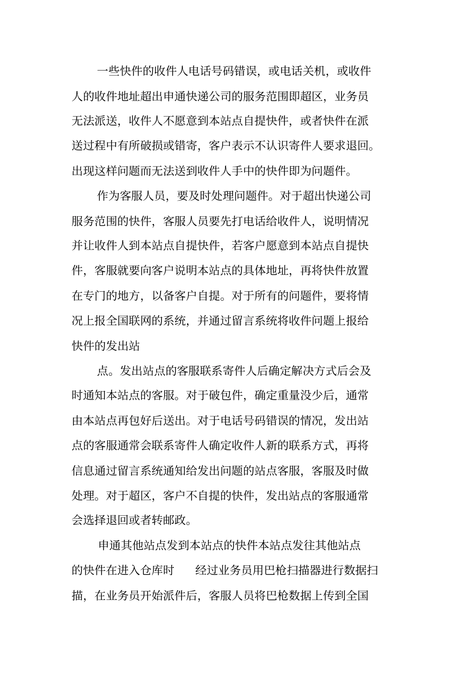 邮政速递客服实习报告_第2页