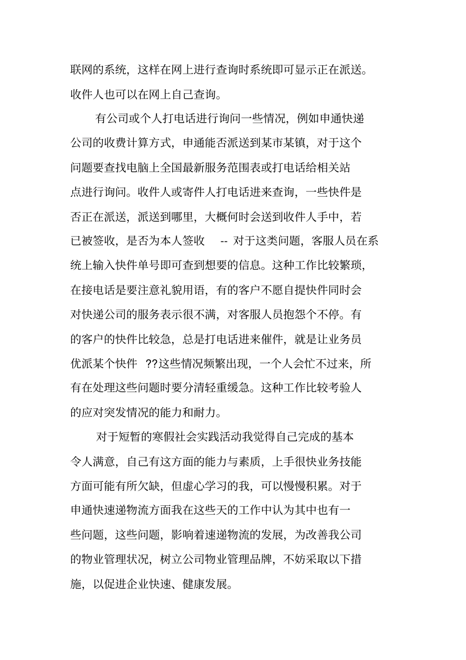 邮政速递客服实习报告_第3页