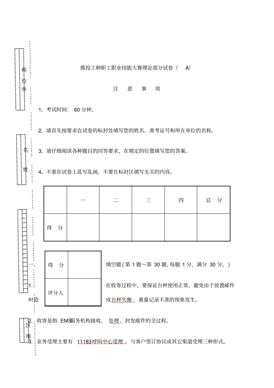 邮政速递揽投工种职业技能大赛模拟卷_第1页