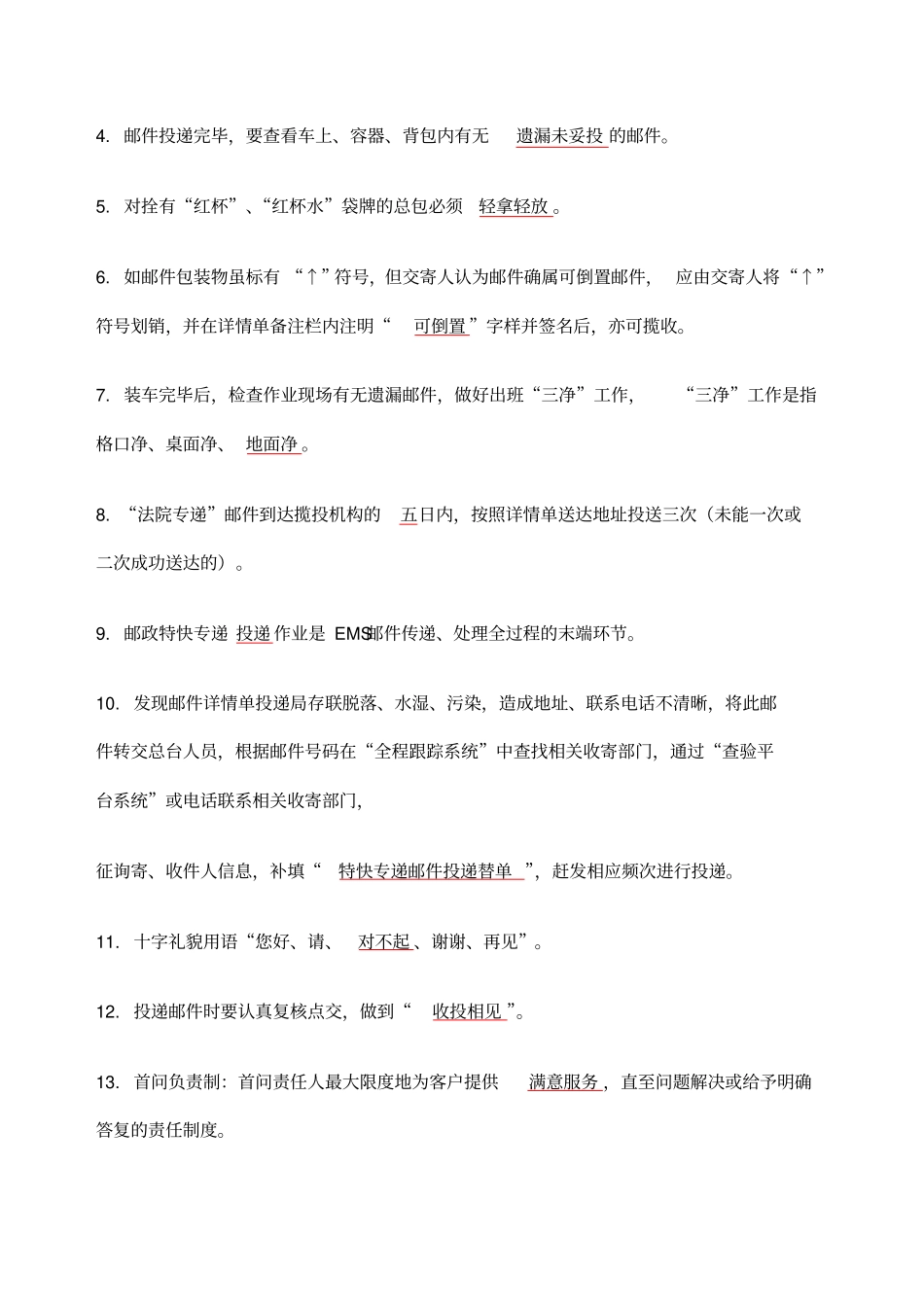 邮政速递揽投工种职业技能大赛模拟卷_第2页