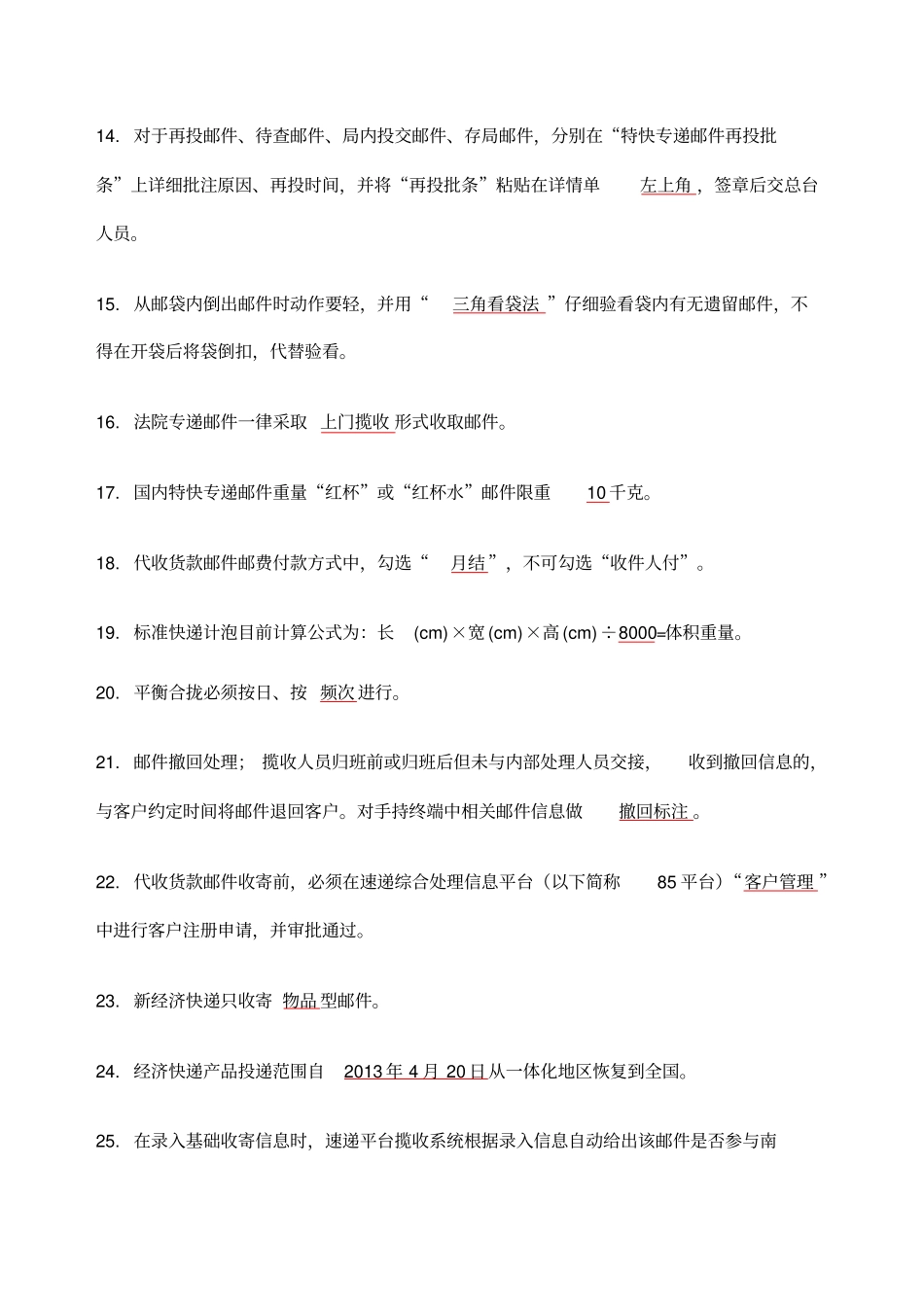 邮政速递揽投工种职业技能大赛模拟卷_第3页