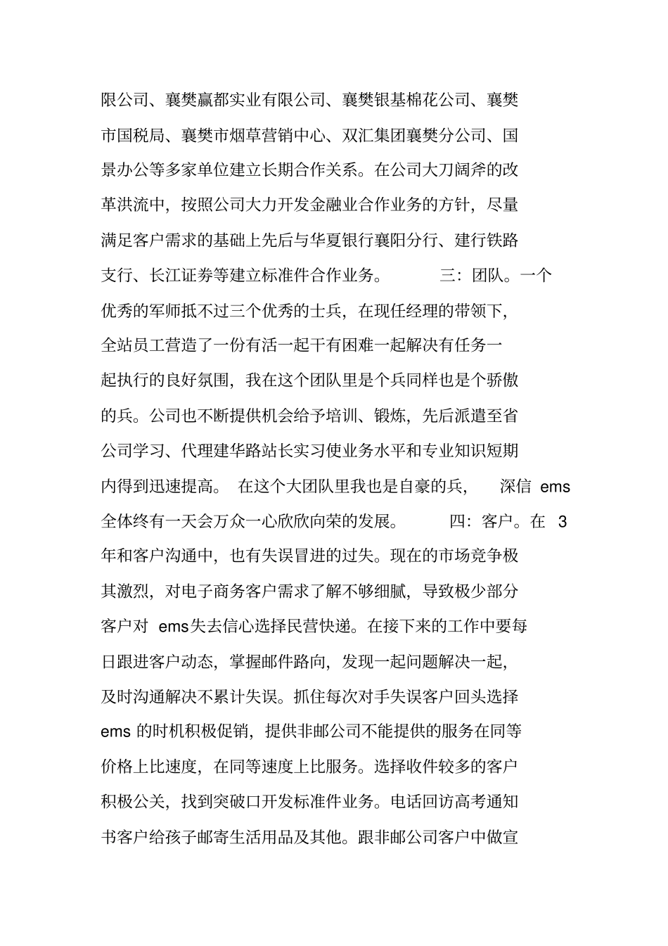 邮政速递物流营销员个人工作总结_第2页