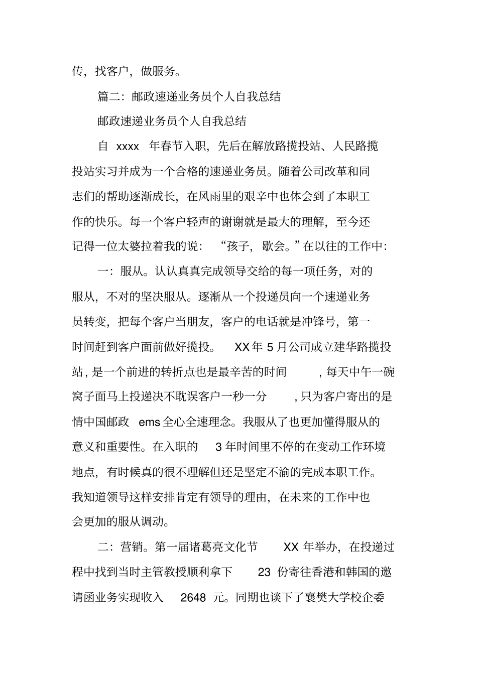 邮政速递物流营销员个人工作总结_第3页