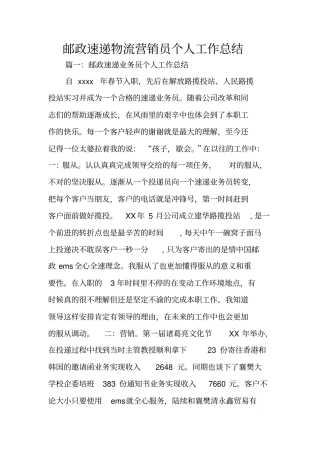 邮政速递物流营销员个人工作总结