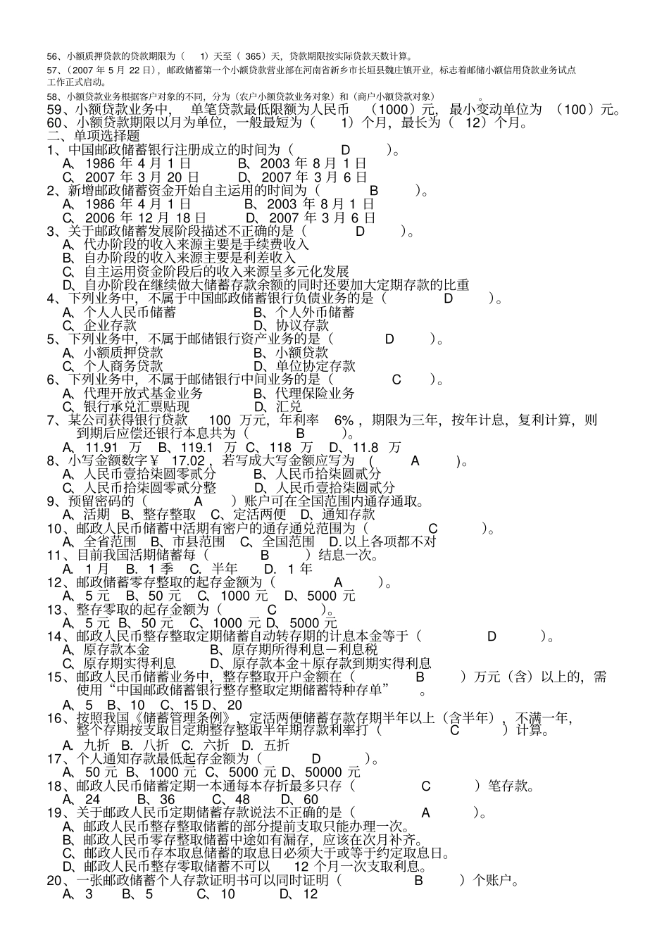 邮政金融业务练习试题和答案解析_第2页