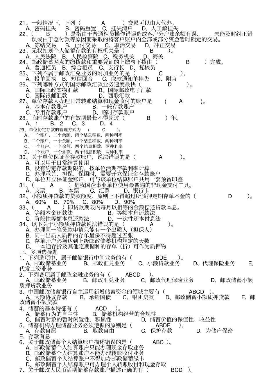 邮政金融业务练习试题和答案解析_第3页