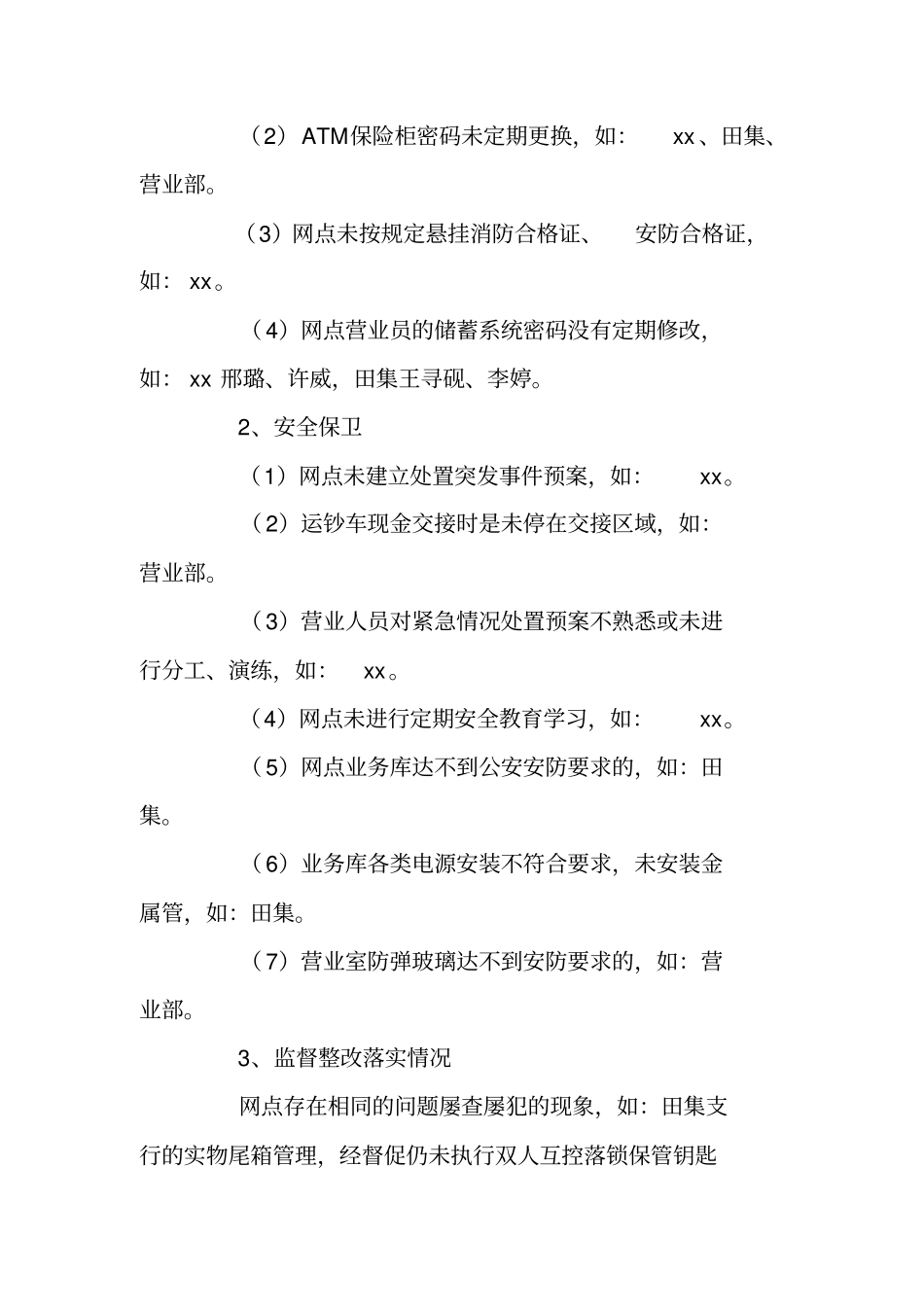 邮政金融资金安全专项整治情况报告_第2页